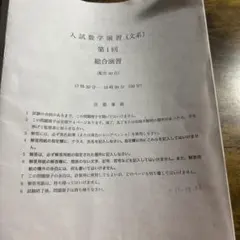 鉄緑会入試数学演習(文系) 2026年最新】鉄緑会 入試数学演習の人気アイテム - メルカリ