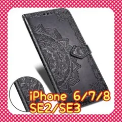 【超人気】スマホケース手帳型エンボス加工iPhone SE2/SE3☆ブラック
