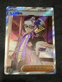 ポケモンカードゲーム　ボスの指令 カラスバSR スタートデッキ100 No.95