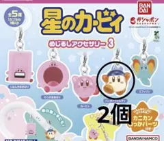 星のカービィ　めじるしアクセサリー3 ワドルディ 2個セット