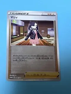 2025年最新】マリィ プロモ ポケモンジムの人気アイテム - メルカリ