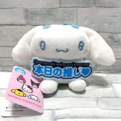 サンリオキャラクターズいつでも推し活!ちょいデカマスコット　シナモンロール　②