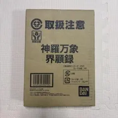 【新品未開封】神羅万象 界顧録【プレミアムバンダイ限定】