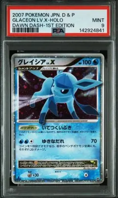 2026年最新】グレイシア lv.x psa10の人気アイテム - メルカリ