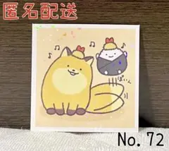 エンスカイ なんでもいきもの シール2 No.72 のりおにぎりとだめぎつね