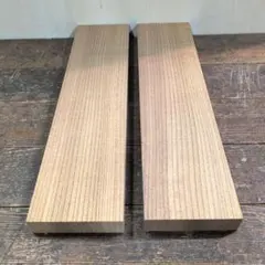 にわとり様専用ページ　ケヤキ板材　2枚セット