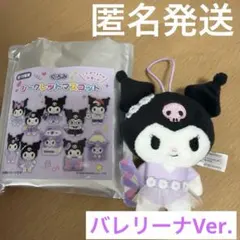 サンリオ クロミ シークレットマスコット 体操着 ギャル 平成女児