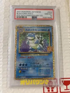 カメックス 25th カメックス(003/025)[25th] | プロモ | ドラゴンスター ネット買取