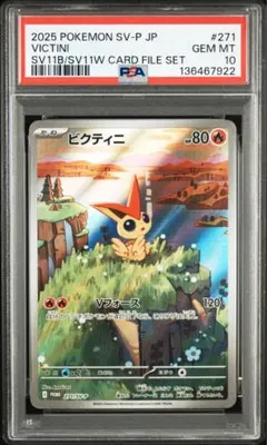 ビクティニ PSA10 プロモ カードファイルセット AR ポケモンカード