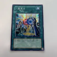 遊戯王 二重魔法 ダブルマジック トレカ シークレットレア デュエルモンスターズ 遊戯王 二重魔法 ダブルマジック シークレットレア - メルカリ