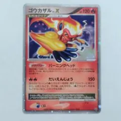 2026年最新】ポケモンカード X ゴウカザルの人気アイテム - メルカリ