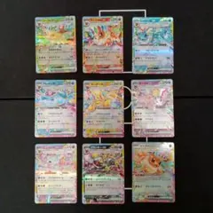 ポケカ テラスタル フェス ex ブイズ 9種 RR コンプリート セット
