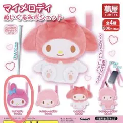 2026年最新】マイメロディポシェットの人気アイテム - メルカリ