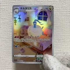 2026年最新】ちるたりす ARの人気アイテム - メルカリ