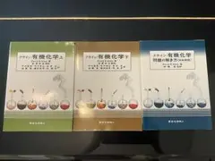2025年最新】有機化学の人気アイテム - メルカリ