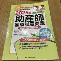 2026年最新】助産師国家試験参考書の人気アイテム - メルカリ