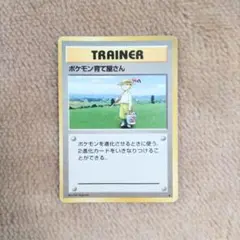 ポケモン育て屋さん 旧裏面 第1弾拡張パック 匿名配送