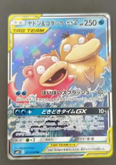 ヤドン&コダックGX RR SM11 ミラクルツイン 011/094