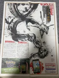 ポケモンGO レックウザ号外 墨絵 非売品 2019のサムネイル