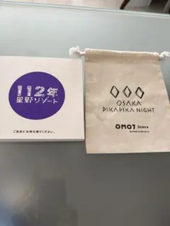 星野リゾート OMO7大阪 案内冊子・巾着セット