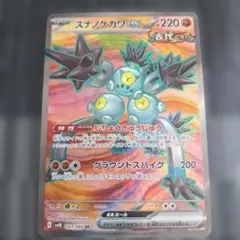スナノケガワex SR スカーレット&バイオレット 拡張パック 古代の咆哮