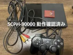 PlayStation 2 SCPH-90000 本体セット　おまけあり
