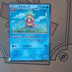 【ポケモンカードゲーム】ヤドキング015/080 ヤドキング(015/080 R) | R | ドラゴンスター | ポケモンカード
