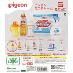 ピジョン ミニチャーム ガシャポン