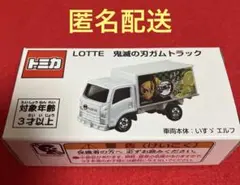 2025年最新】トミカ 鬼滅の刃ガムの人気アイテム - メルカリ