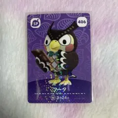 どうぶつの森 amiiboカード　フータ　406