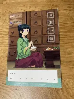 薬屋のひとりごと　お薬手帳　一冊