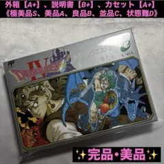 【完品・美品(上)】 ファミコン ドラゴンクエスト4