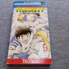 SFC キャプテン翼Ⅳ SFC]キャプテン翼IV プロのライバル達