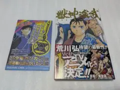 2026年最新】鋼の錬金術師 初版 1巻の人気アイテム - メルカリ
