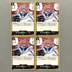 ワンピースカード 黒イムデッキパーツ すっかり衰えた UC 4枚