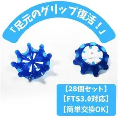 【新品】グリップ力復活！スパイク鋲 28個セット FTS3.0対応