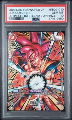 FB09-010】 孫悟空 :BR R☆ アルティメットバトル PSA10 - メルカリ