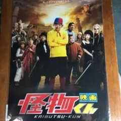 大処分‼︎大野智　映画怪物くん　クリアファイル