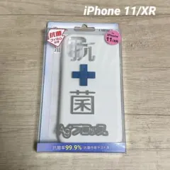 新品未使用　iPhone 11/XR用抗菌ケース Agブロックミルク色　送料無料のサムネイル