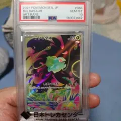 2026年最新】フシギダネ ar psa10の人気アイテム - メルカリ