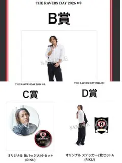 長谷川慎 THE RAVERS DAY 2026 アクリルスタンド ロト - メルカリ