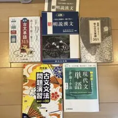 古文・漢文・現代文参考書セット