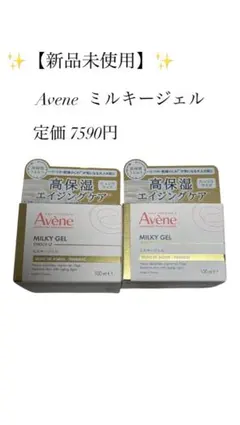 Avene ミルキージェル エンリッチ LF 100ml 2個セットのサムネイル