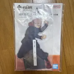 呪術廻戦　一番くじ　虎杖悠二　ビッグアクリルスタンド