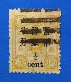 2次昭和切手 敵国降伏10銭 - メルカリ