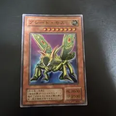 2026年最新】遊戯王 グレートモスの人気アイテム - メルカリ