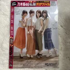 2026年最新】橋本奈々未クリアファイルの人気アイテム - メルカリ