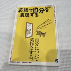 英語で自分を表現する