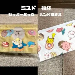 ミスド　福袋　2023 2024 ポケモン　ジッパーバッグ　ハンドタオル　2点