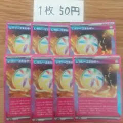 レガシーエネルギー
